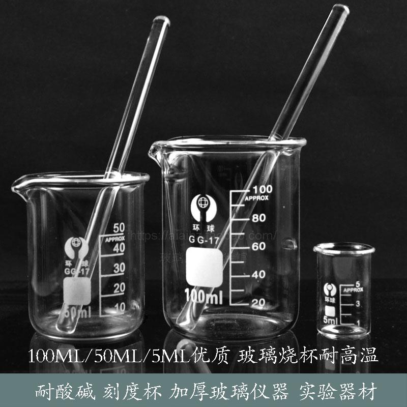 100 Ml/50ml Stirrer HIGH-TEMPERATURE Resistant ACID-BASE Graduated Glass Beaker Philippines