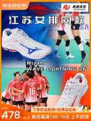 Mizuno Wave Lightning Z7 Volleyball Shoes - New & Shock-absorbing