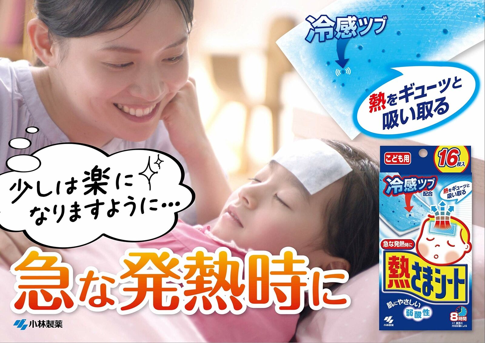 Kobayashi Seiyaku Cooling Sheet for Children 16 Sheets