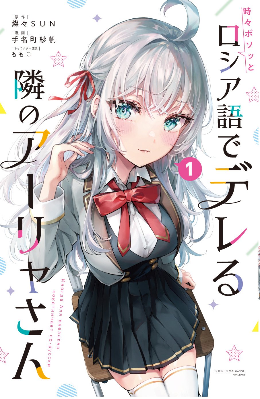 Manga Roshidere Arya-san vol 1