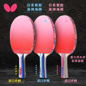 Butterfly Four-Star King Table Tennis Racket - Professional Grade