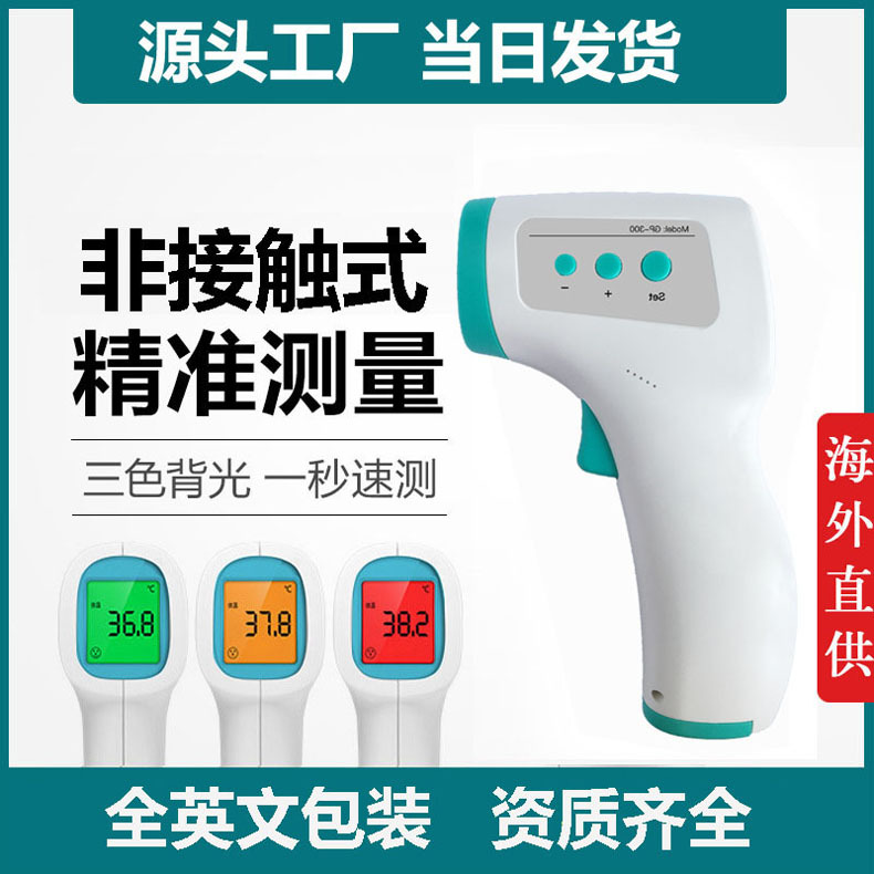 Infrared Forehead Thermometer, Model GP-300, Color-Changing Non-Contact