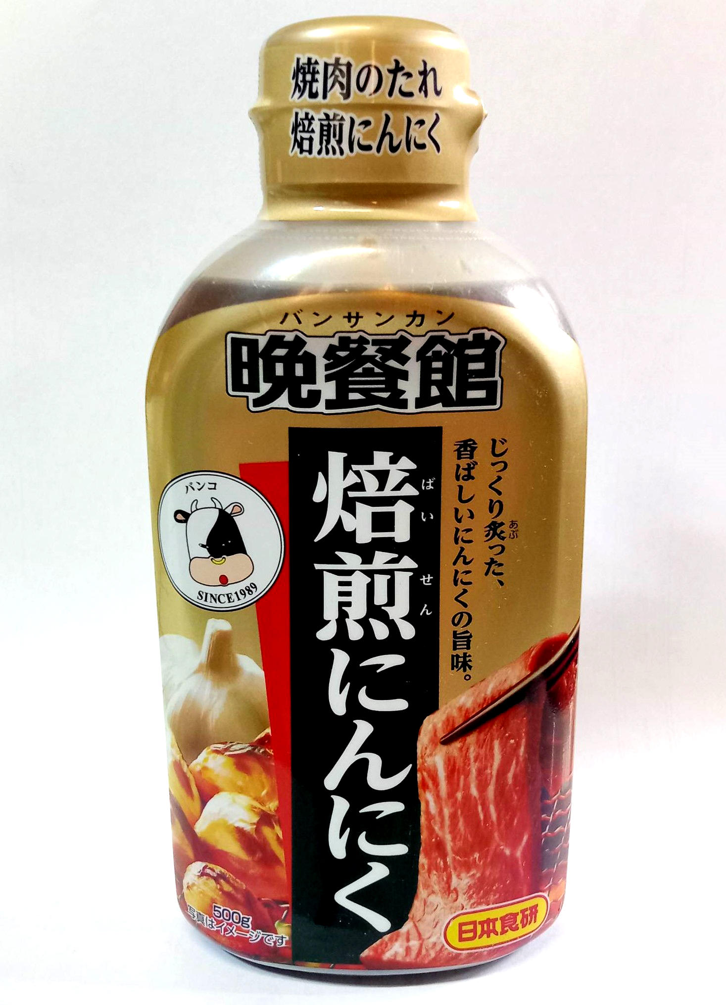 晩餐館　焙煎にんにく焼き肉のたれ　2本セット