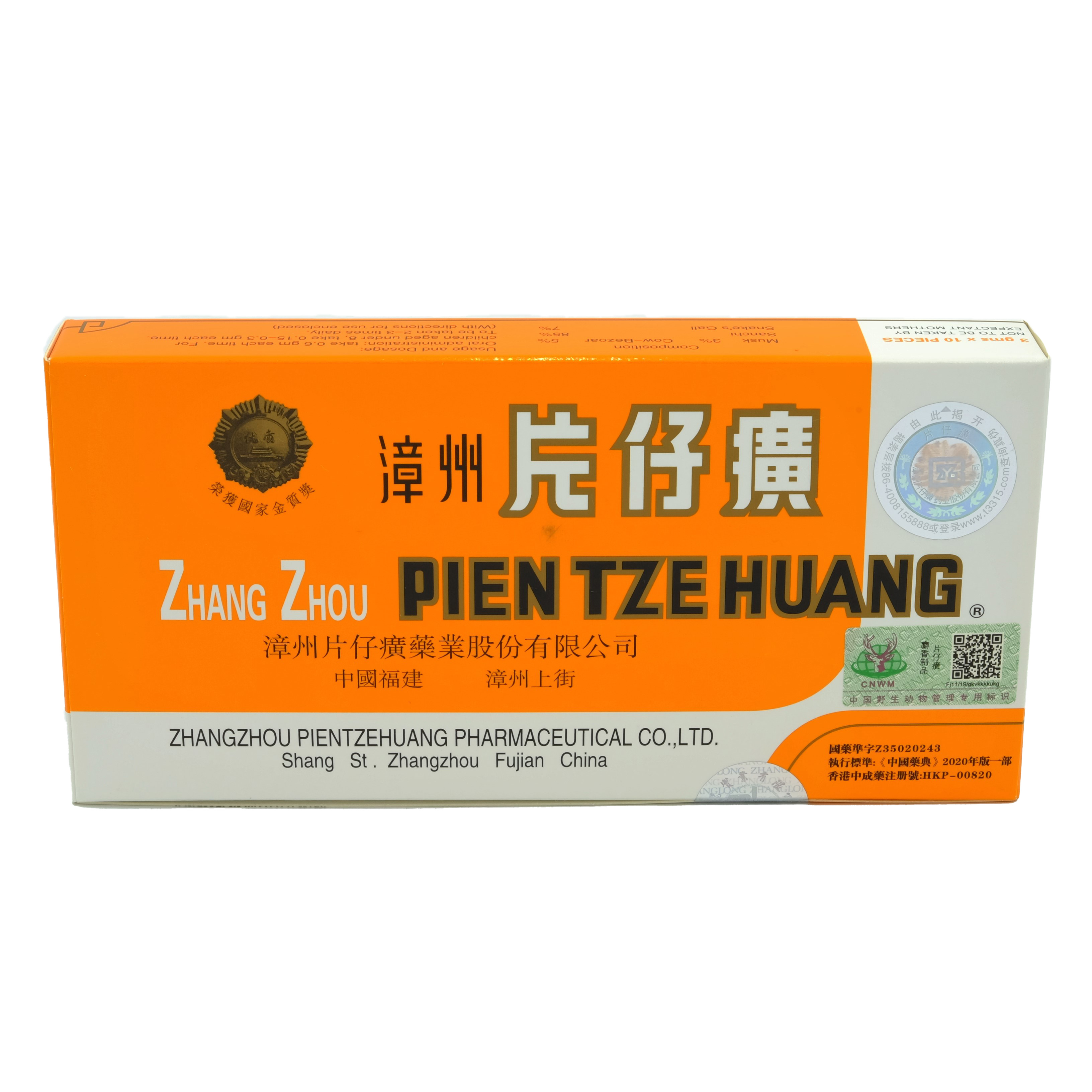 片仔廣 へんしこう 【3g ×10粒】Pien Tze Huang Pien-Tze-Huang-漳州