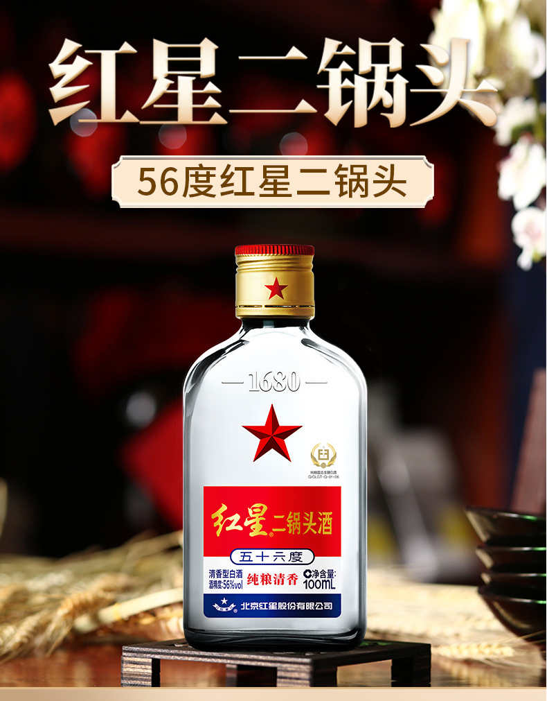 ®︎ 【北京が産んだ有名白酒】北京紅星二鍋頭　（56度） 500ml×24本 imgrc0079920735.jpg