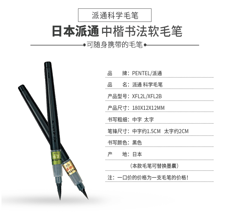 Pentel Fude Brush Pen Extra Fine (XFL2F) + Cartridge (XFR-AD) 2-Pack