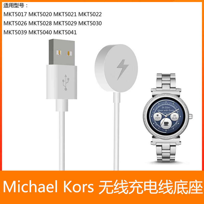 Applicable Michael Kors Smart Watch MKT5017 Wireless Charger MKT5030 Seat Charger Line Charger