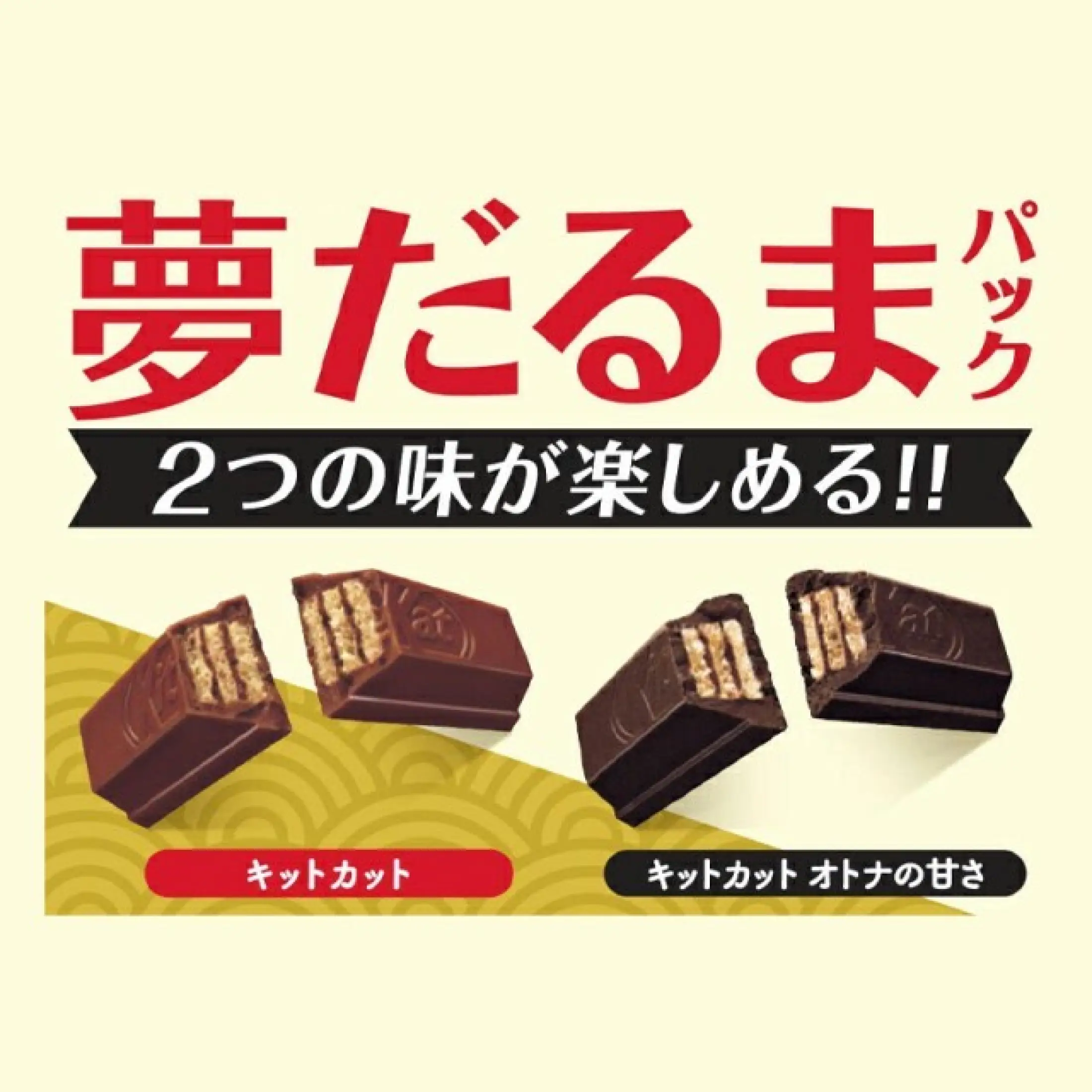 Kitkat Japan Chocolate Yume Daruma 12 Minis Lazada Ph